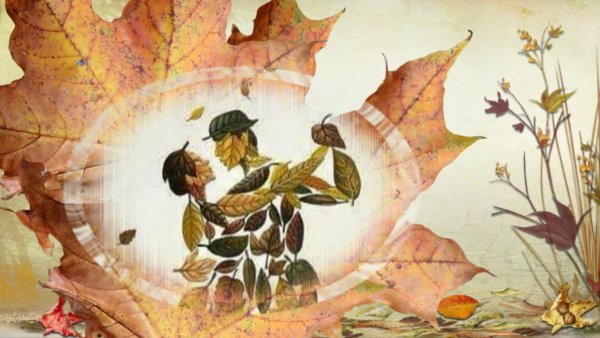 Танец осенних листьев