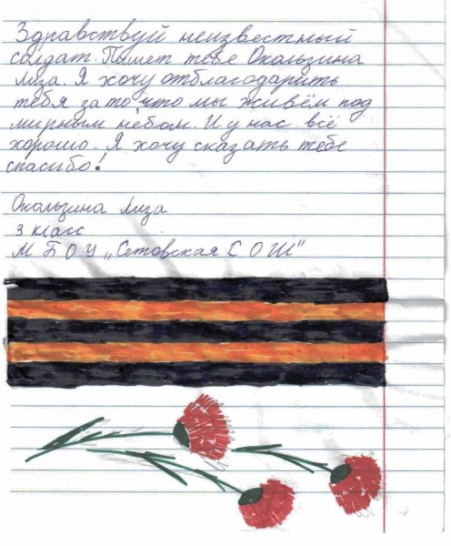 Письмо Победы ветерану