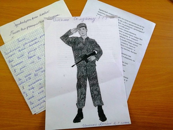 Рисунок на тему письмо солдату
