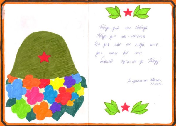 Поздравление солдату