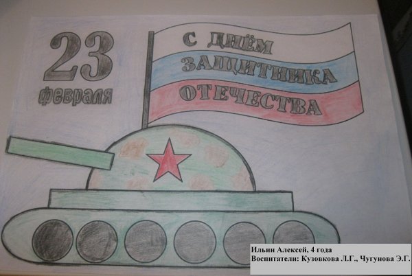 Рисунок на день защиты Отечества