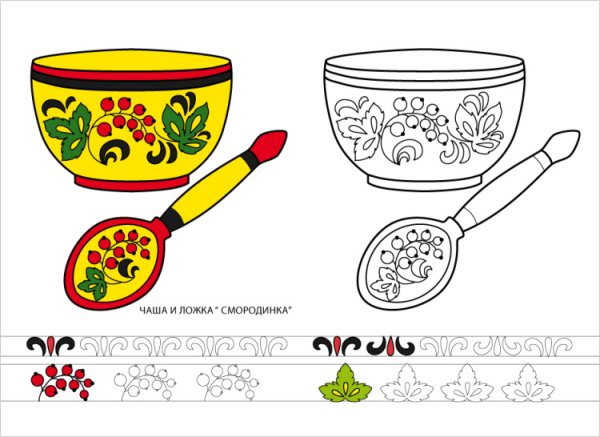 Хохлома раскраска для детей