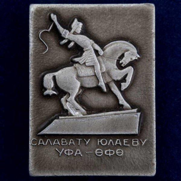 Салават Юлаев памятник рисунок