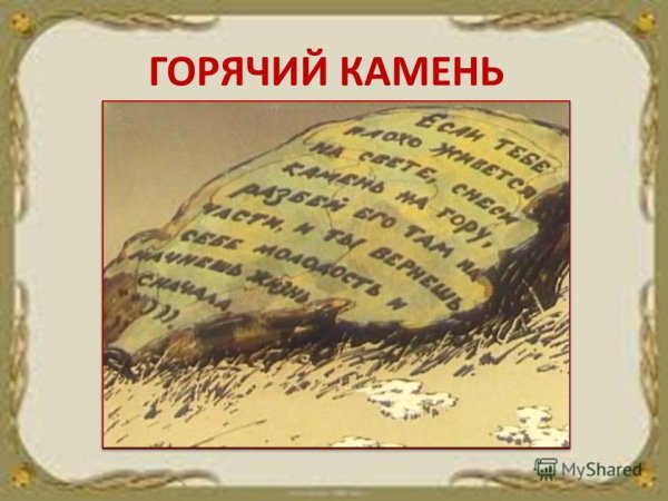 Гайдар а. "горячий камень"