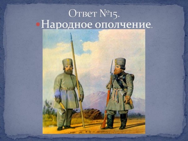 Флаг народного ополчения 1812 года