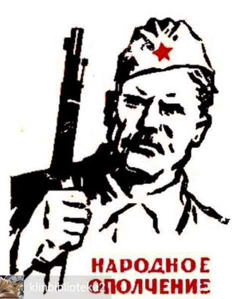 Московское народное ополчение логотип