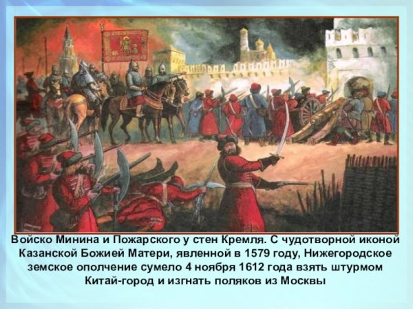 Восстание Минина и Пожарского 1612