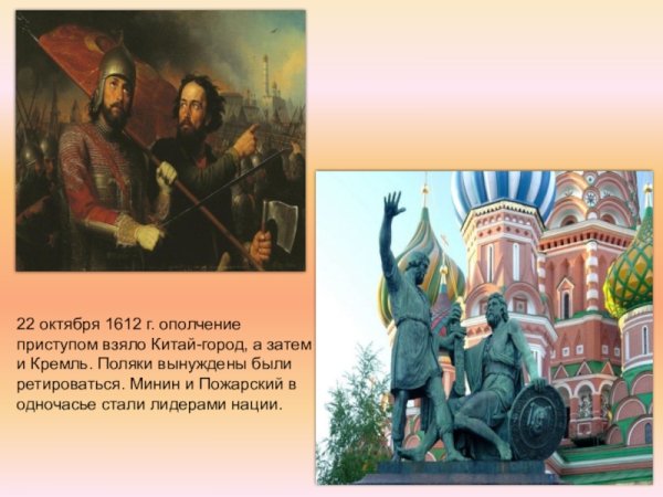 Война 1612 года в России Минин и Пожарский