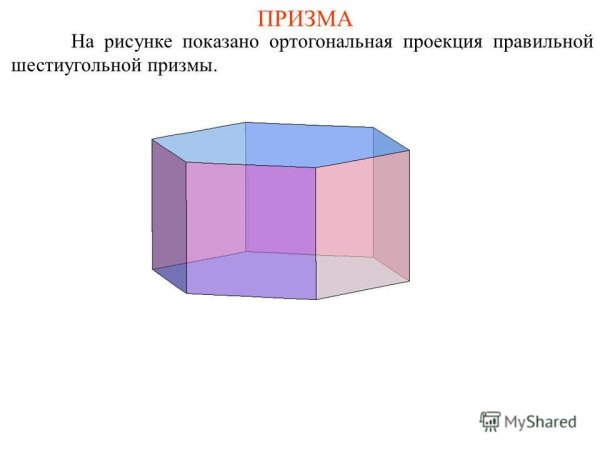 Призма геометрия четырехугольная