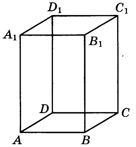 Параллелепипед это четырехугольная Призма