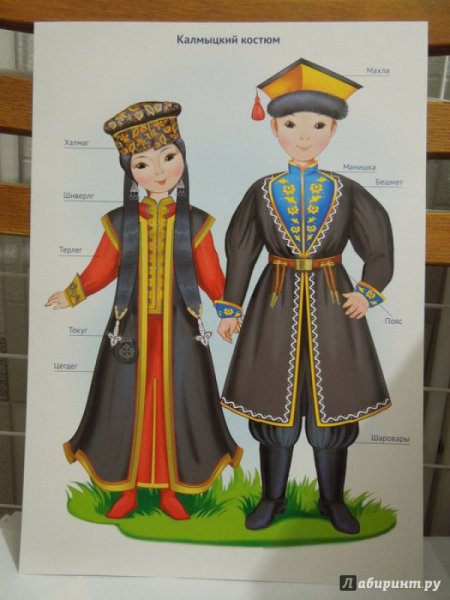 Национальные костюмы народов России калмыки