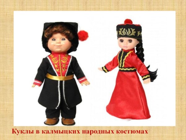 Куклы калмык и калмычка