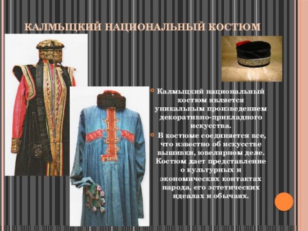Народный костюм Калмыков описание