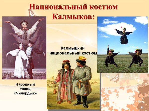 Презентация о Калмыкии для детей