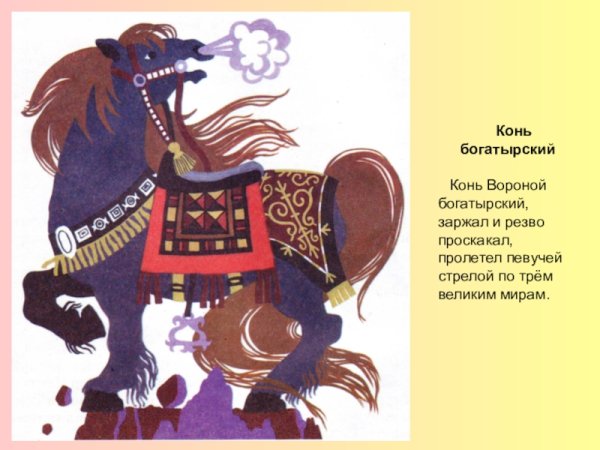 Богатырский конь Олонхо