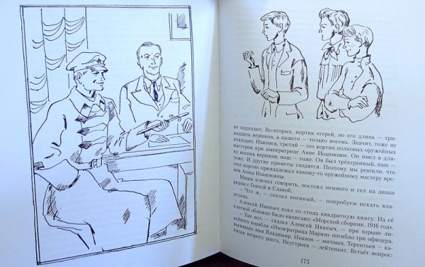 Рыбаков кортик иллюстрации к произведению