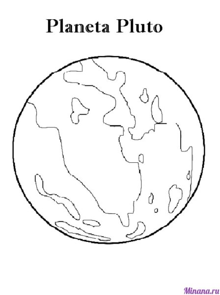 Планета Плутон раскраска для детей