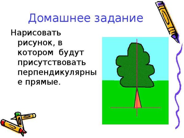 Перпендикулярные прямые