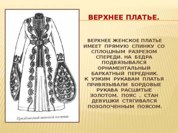 Орнаменты осетинские на одежду