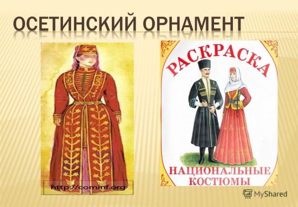 Осетины народный костюм