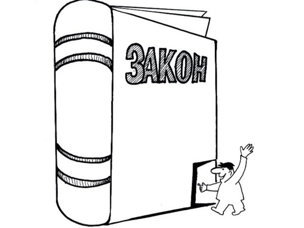 Дети и закон раскраска