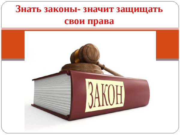 Закон картинки