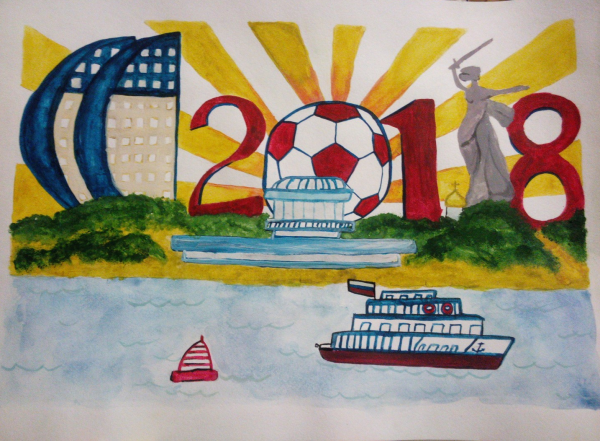 Рисунок Волгоград детский