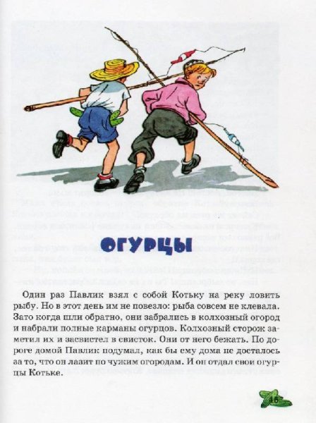 Николай Носов огурцы