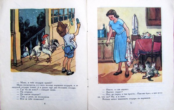 Носов огурцы обложка