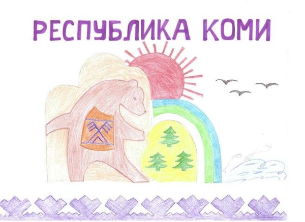 Рисунок Коми край
