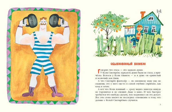 Медведева обыкновенный великан