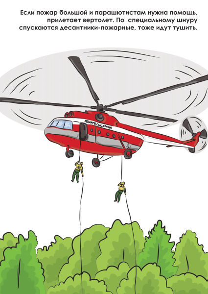 Вертолет в паинте