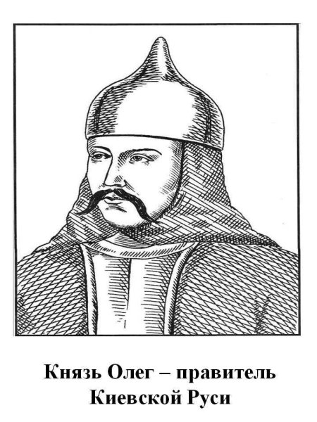 Князь Олег древняя Русь
