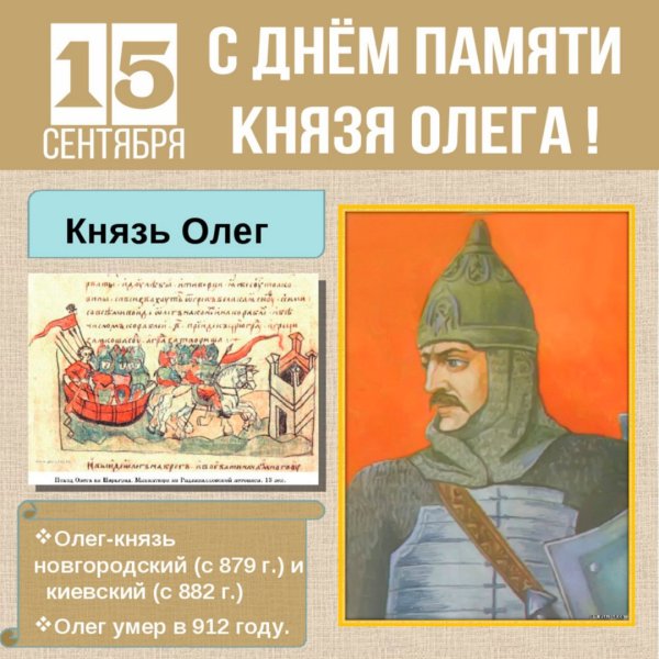 Князь Олег презентация 4 класс