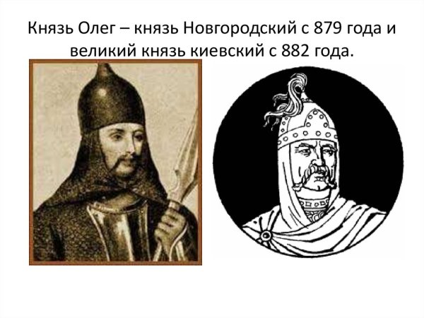 Политический портрет князя Олега