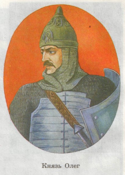 Князь Олег что сделал для Руси