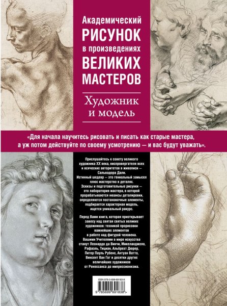 Академический рисунок книга