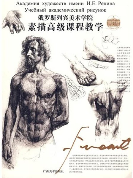 Самоучитель по академическому рисунку