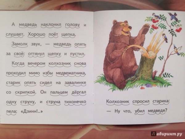 Иллюстрации к рассказу Бианки музыкант