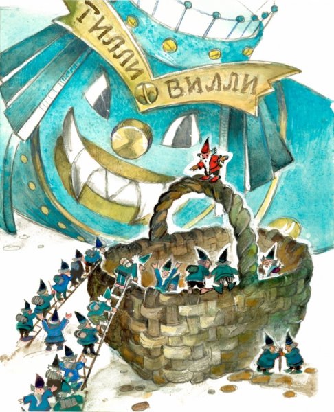 Тилли Вилли желтый туман