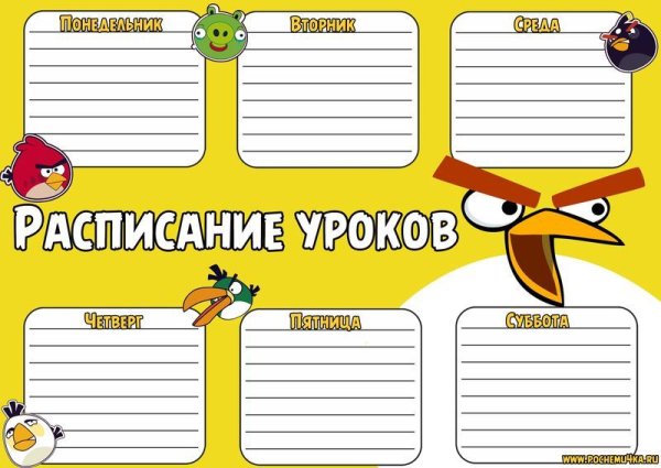 Расписание уроков для девочек