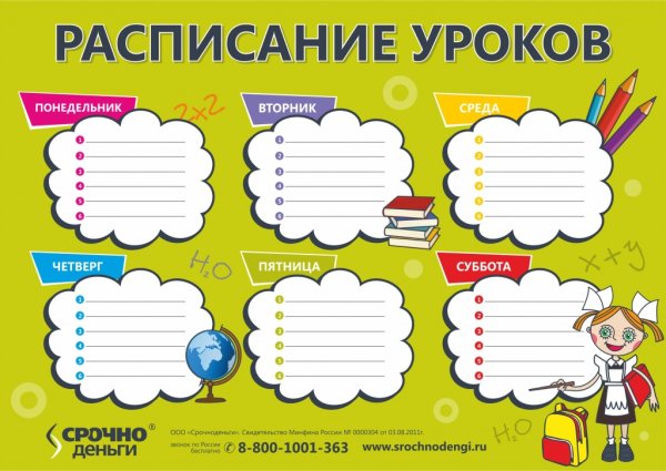 Расписание уроков черно белое