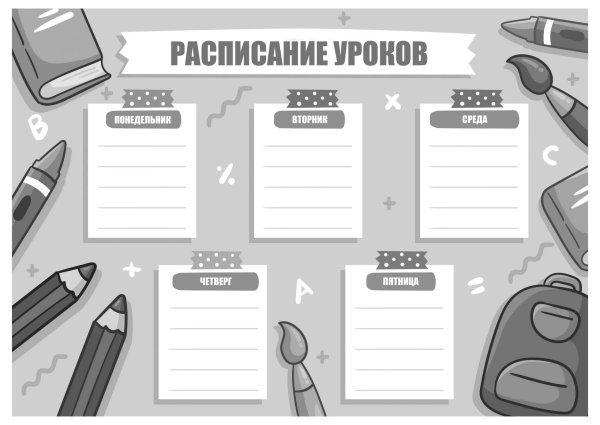 Расписание уроков