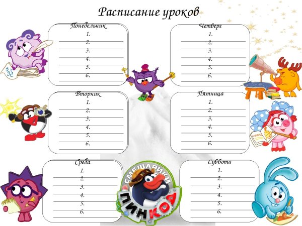 Расписание уроков в школе