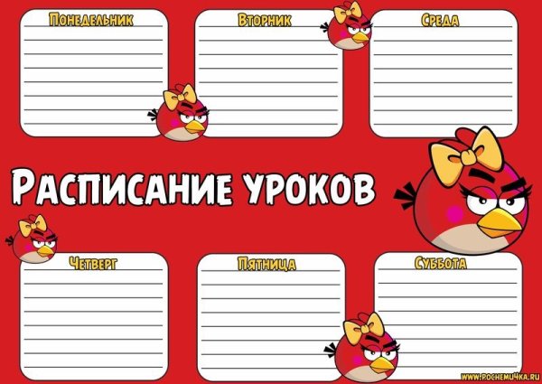 Расписание уроков