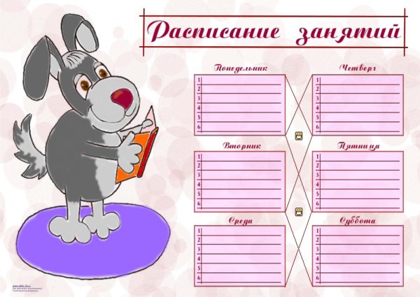 Расписание уроков и звонков шаблон