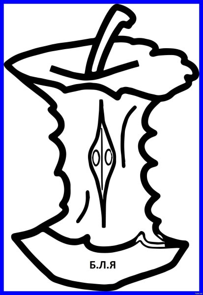 Огрызок яблока