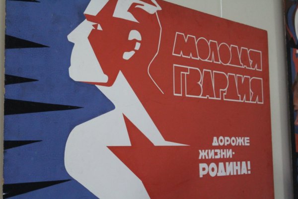 Плакат на тему молодая гвардия
