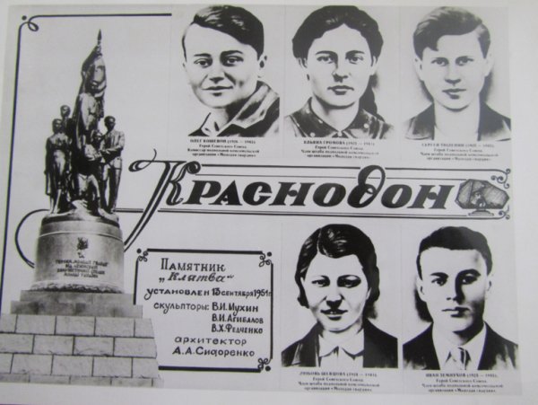 Молодая гвардия плакат