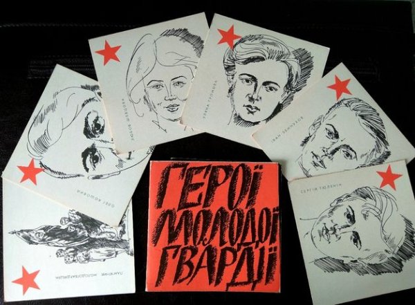 Рисунок молодой гвардии